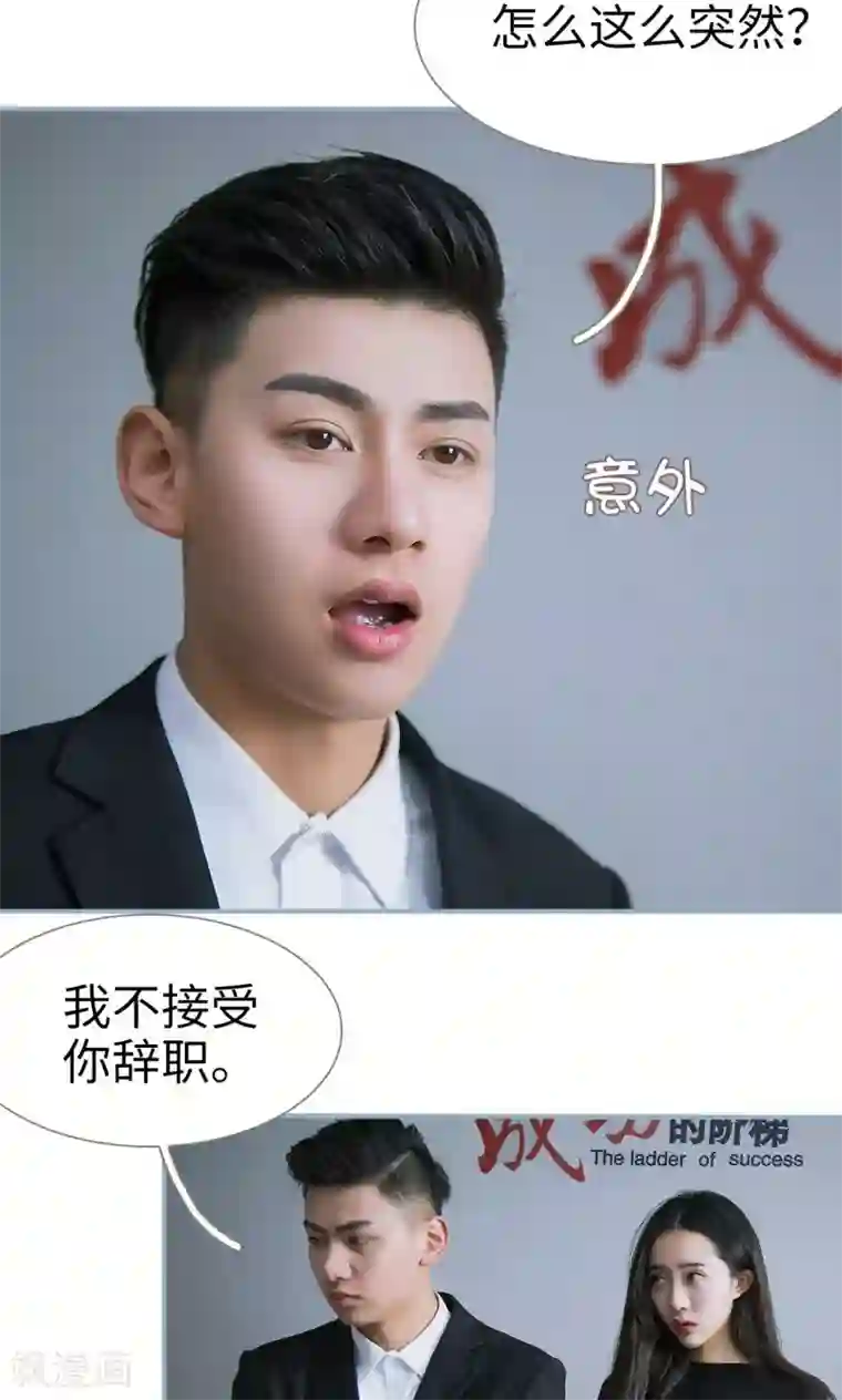 监视CEO第33话