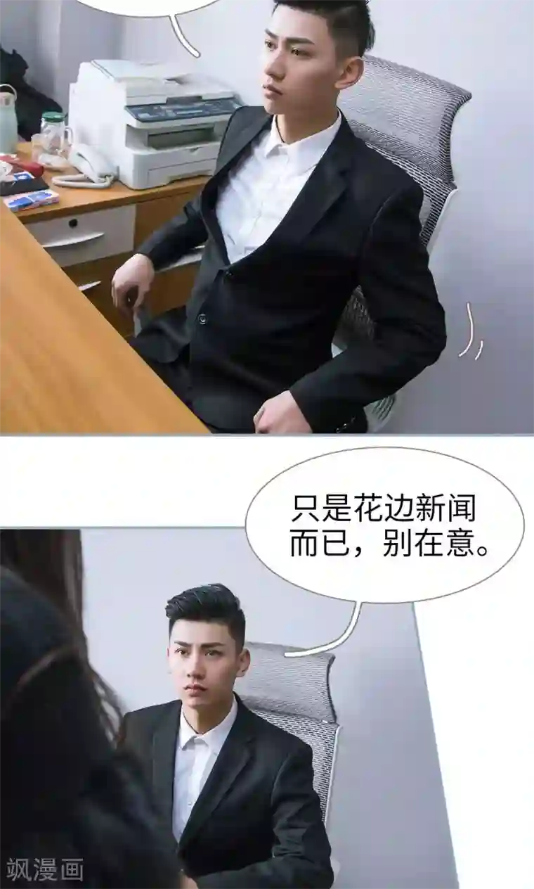 监视CEO第33话