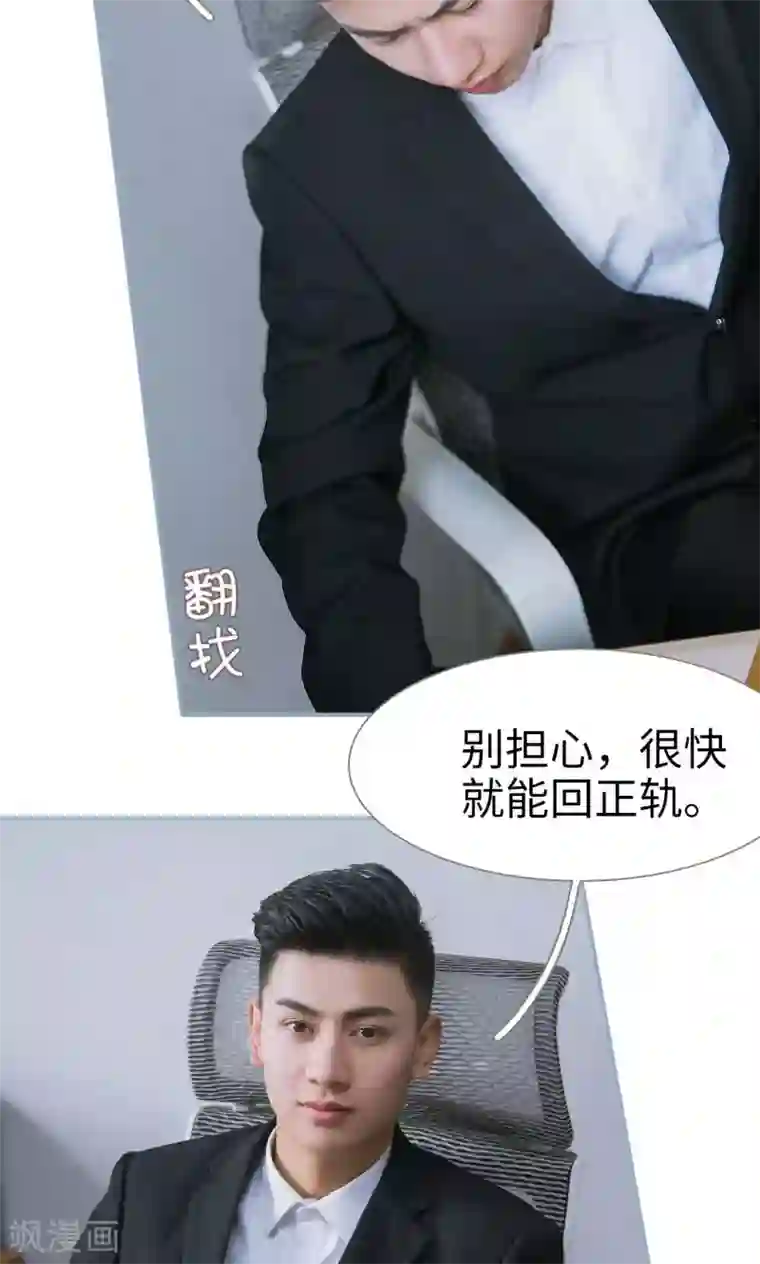 监视CEO第33话