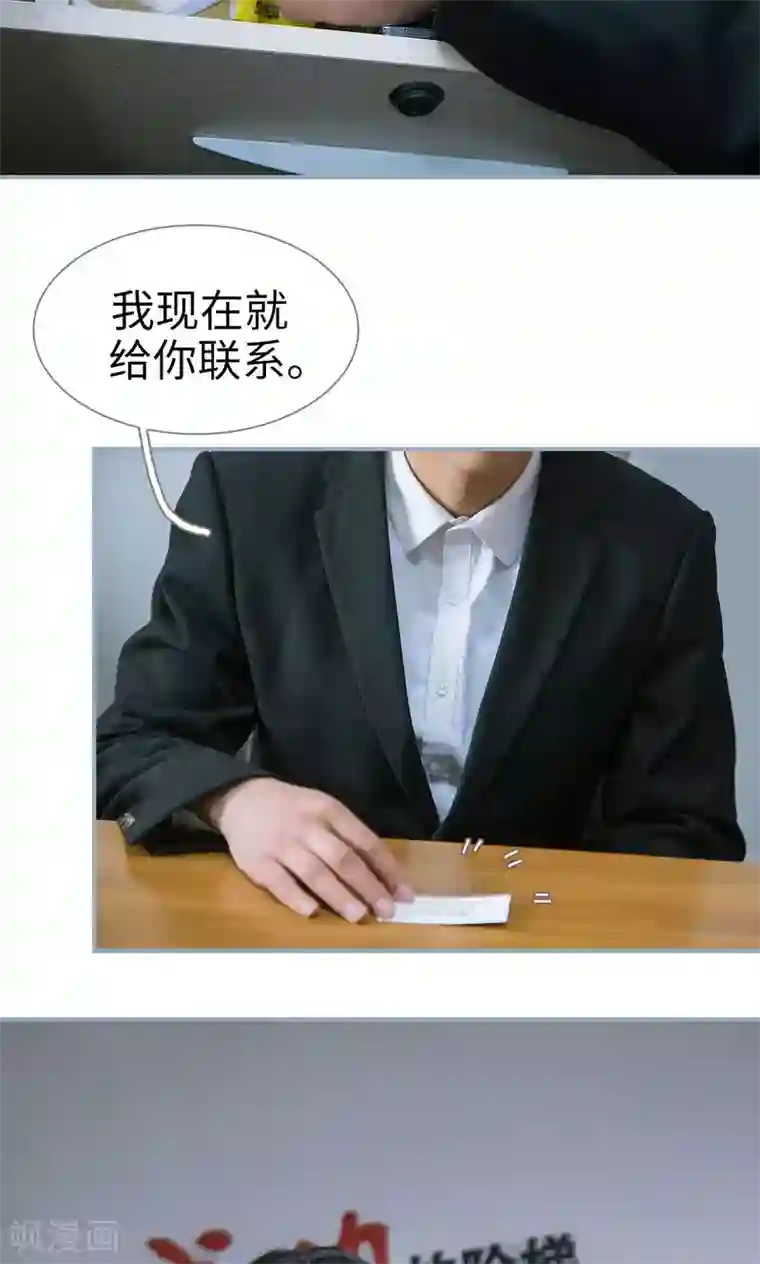 监视CEO第33话