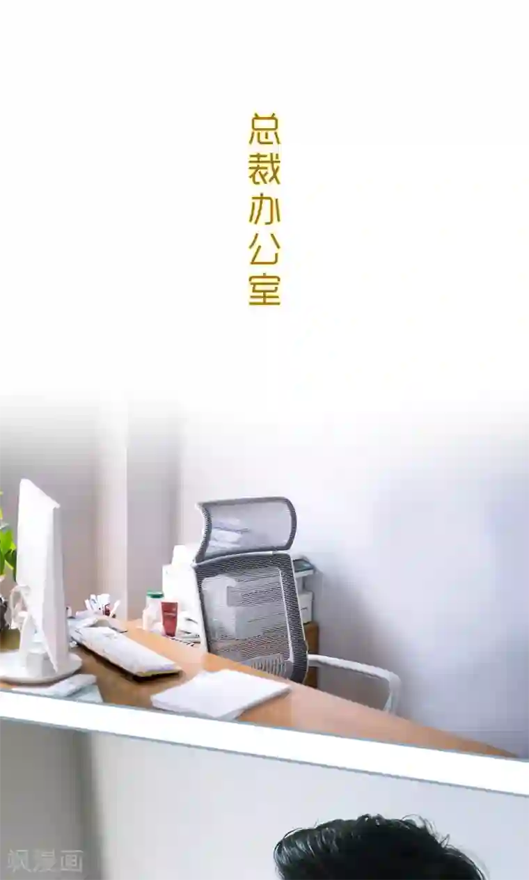 监视CEO第34话
