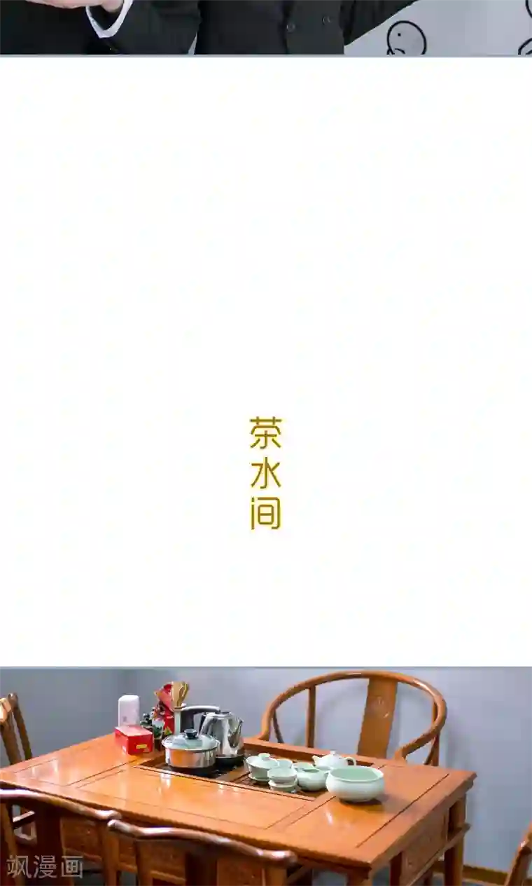 监视CEO第34话