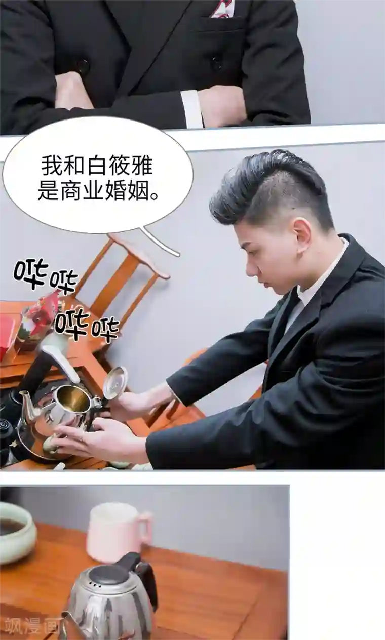 监视CEO第34话