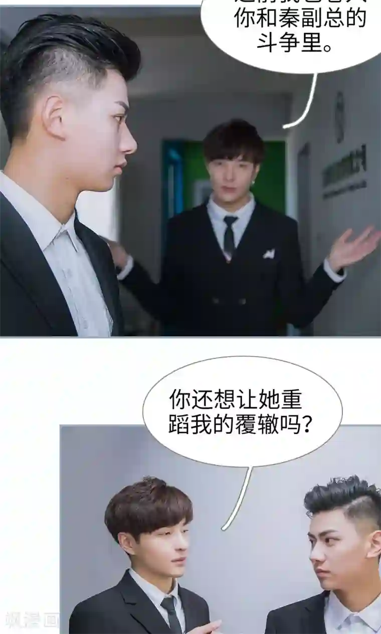监视CEO第34话