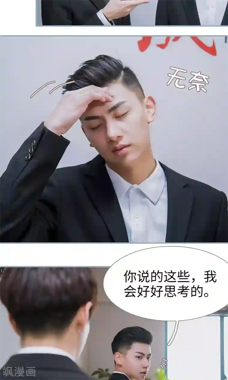 监视CEO第34话