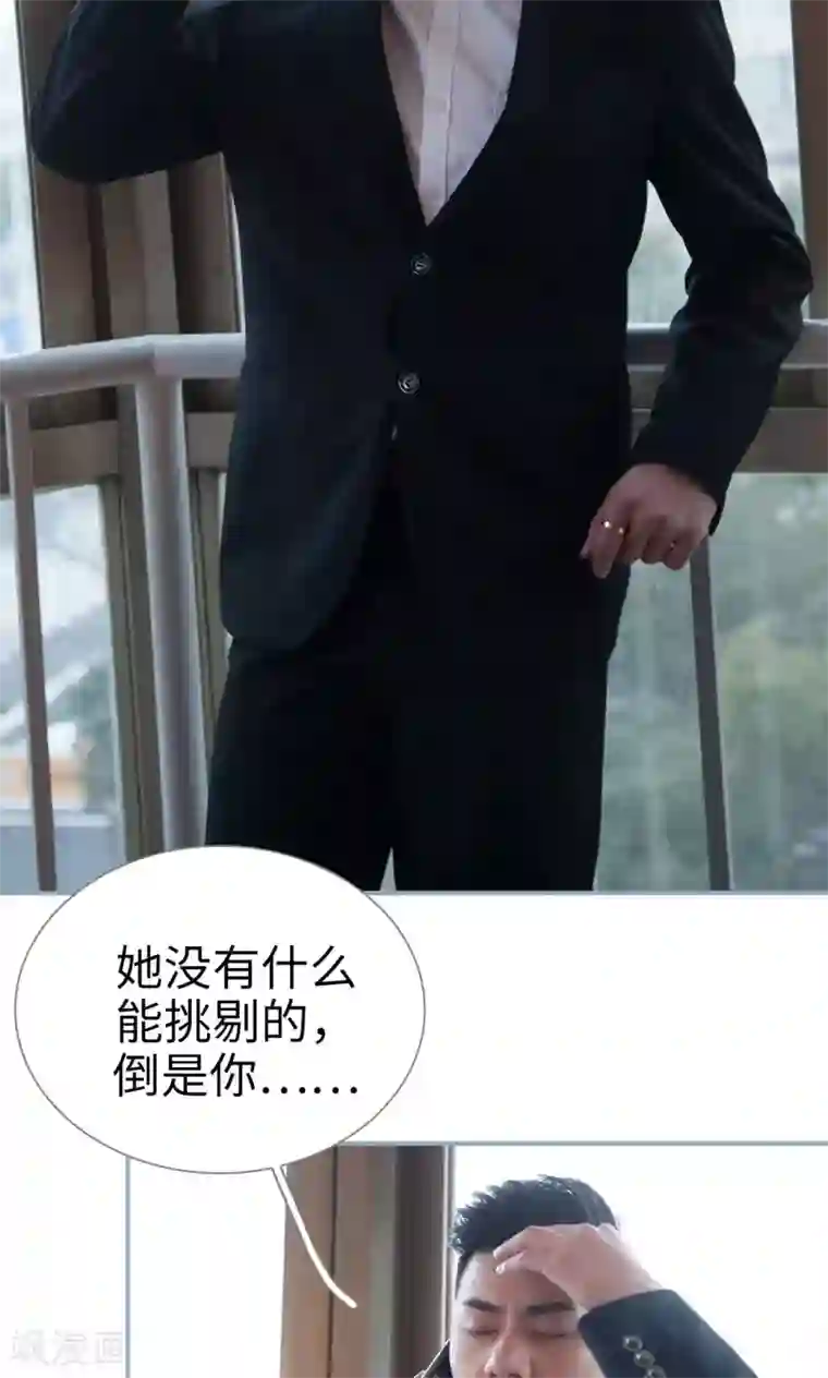 监视CEO第38话