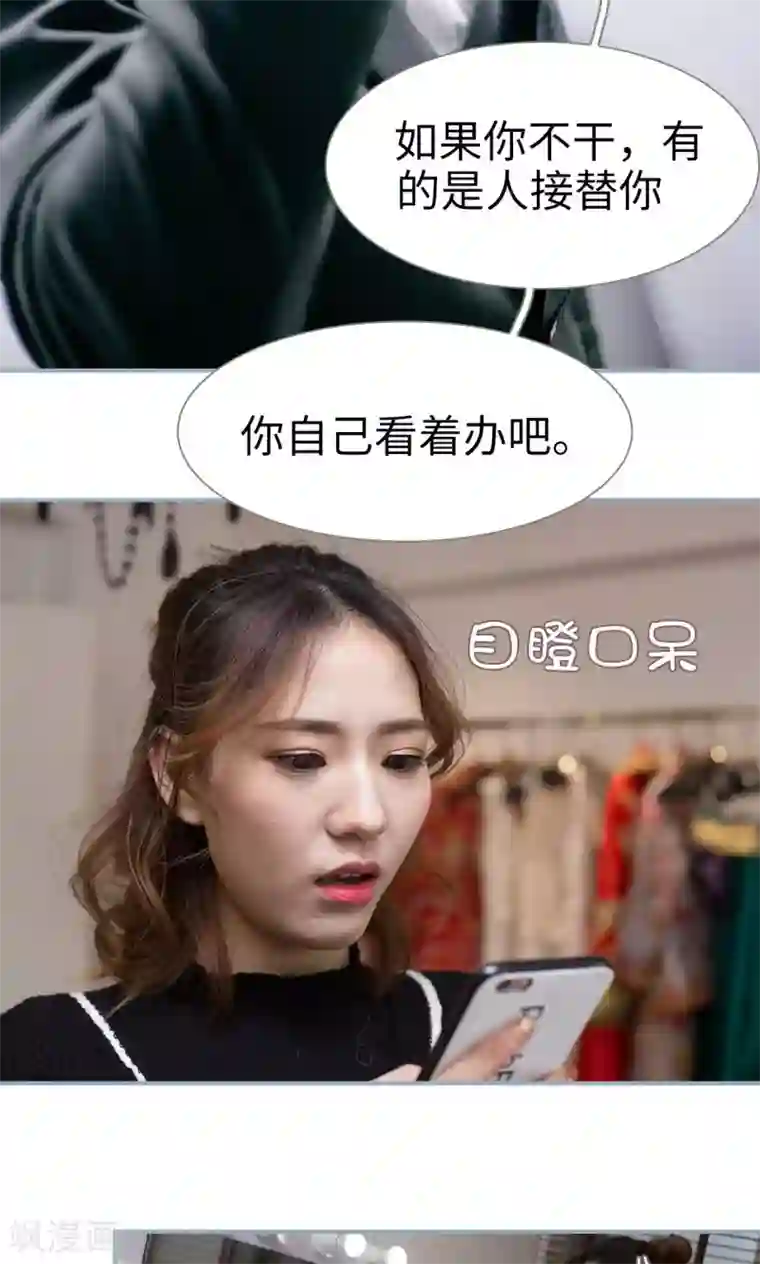 监视CEO第38话