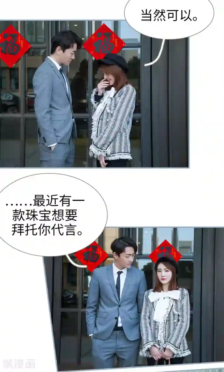 监视CEO第38话