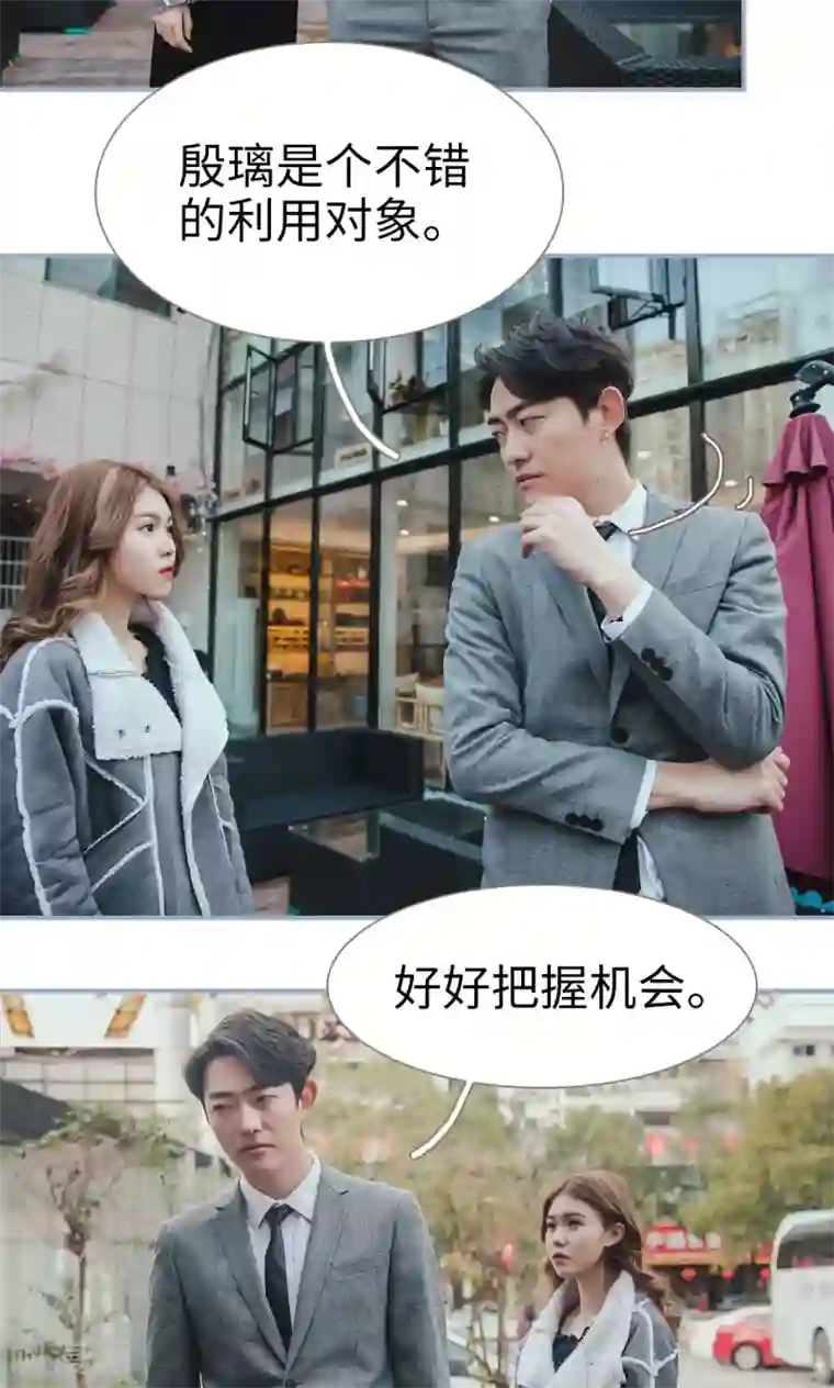 监视CEO第39话
