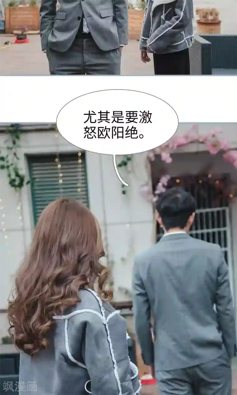 监视CEO第39话