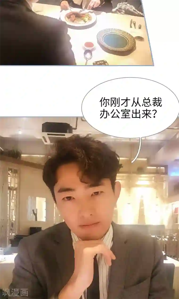 监视CEO第39话