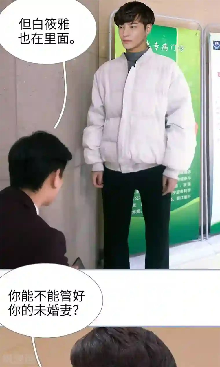 监视CEO第44话