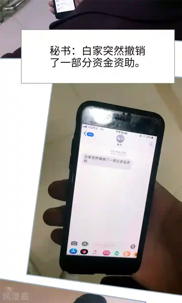 监视CEO第44话