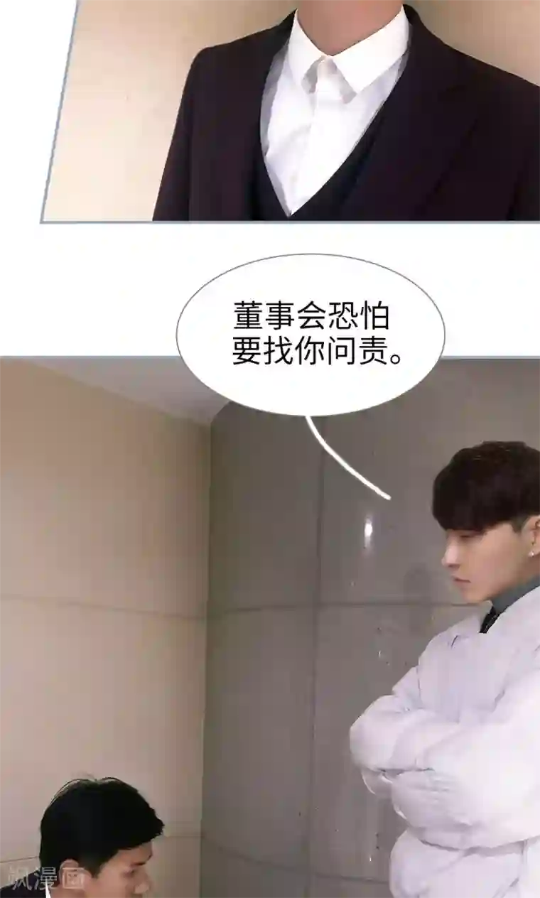 监视CEO第44话