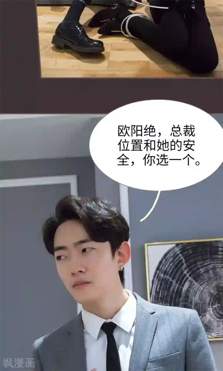 监视CEO第47话