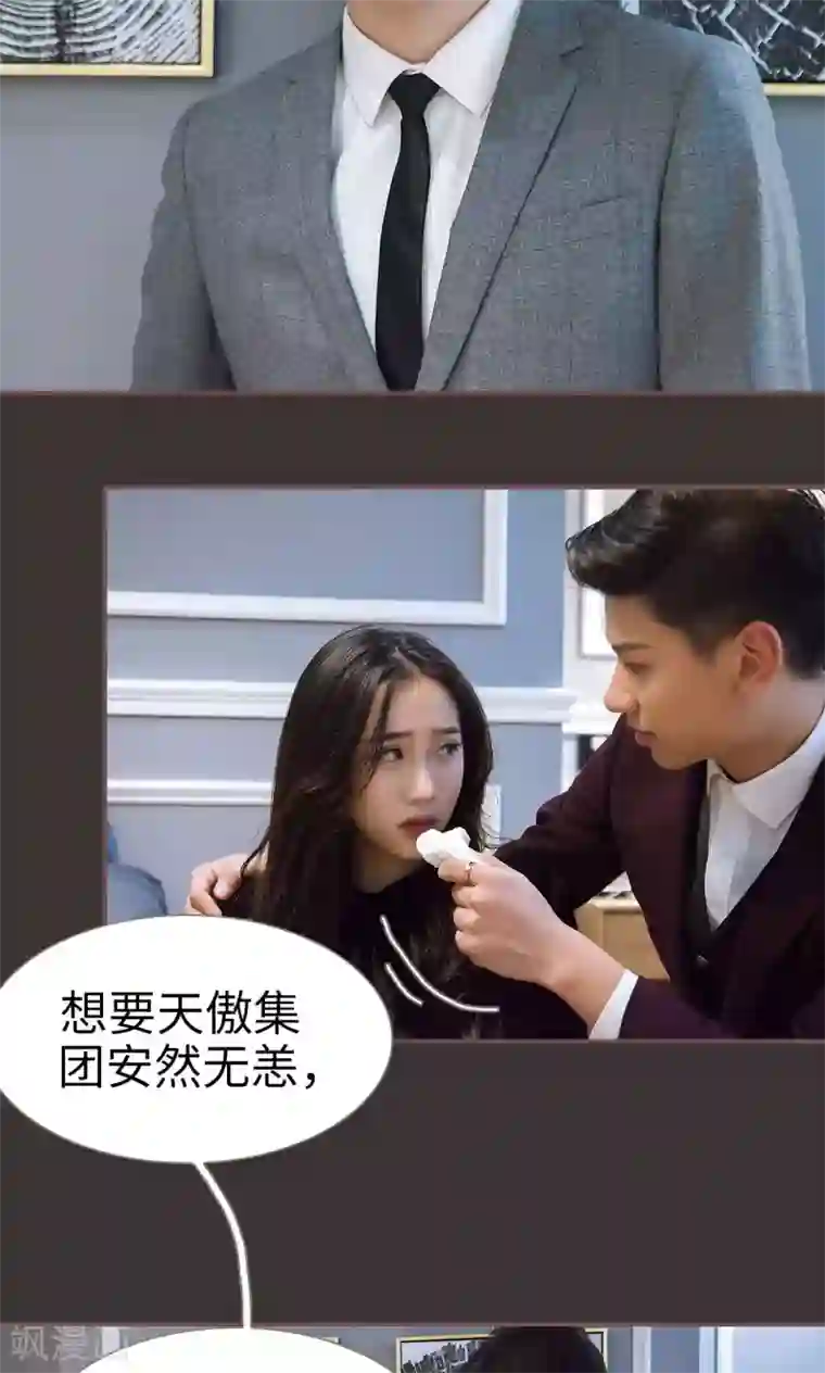 监视CEO第47话