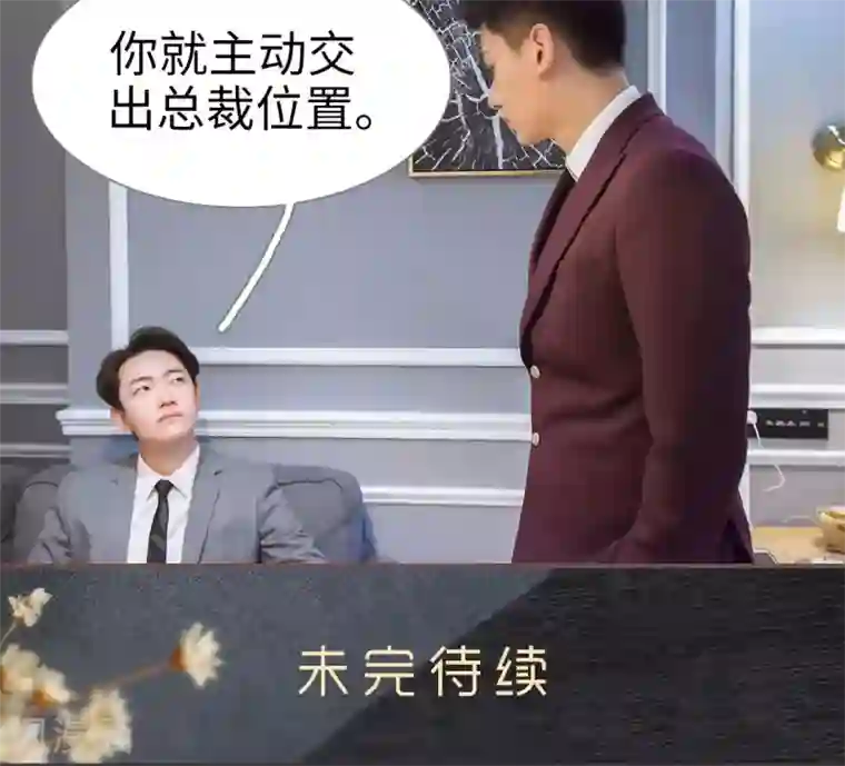 监视CEO第47话