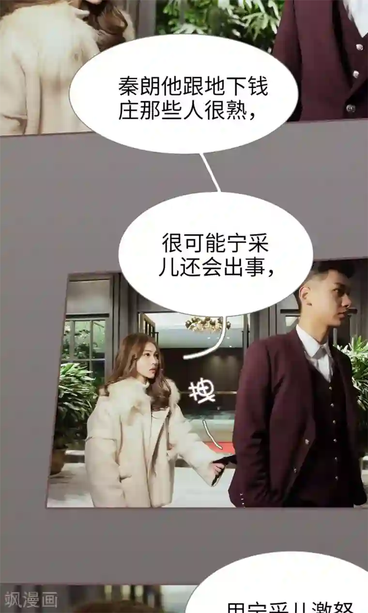 监视CEO第47话