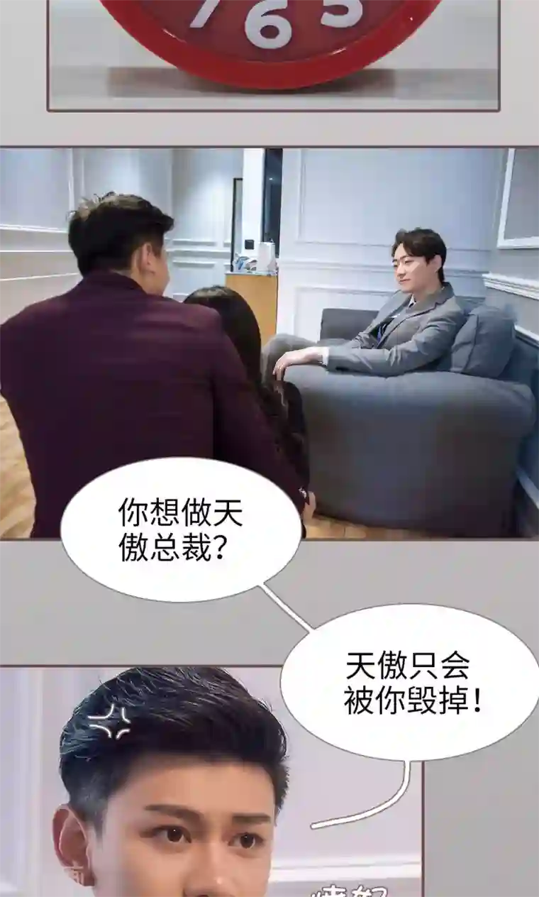 监视CEO第48话