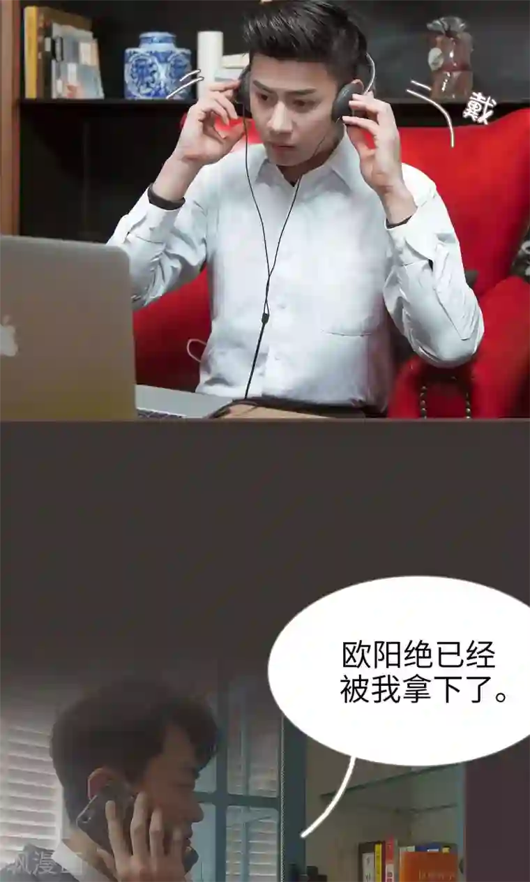 监视CEO第48话