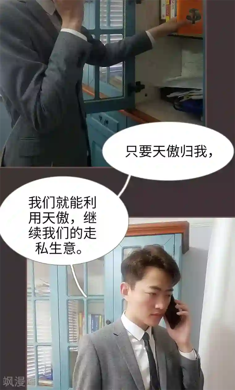 监视CEO第48话