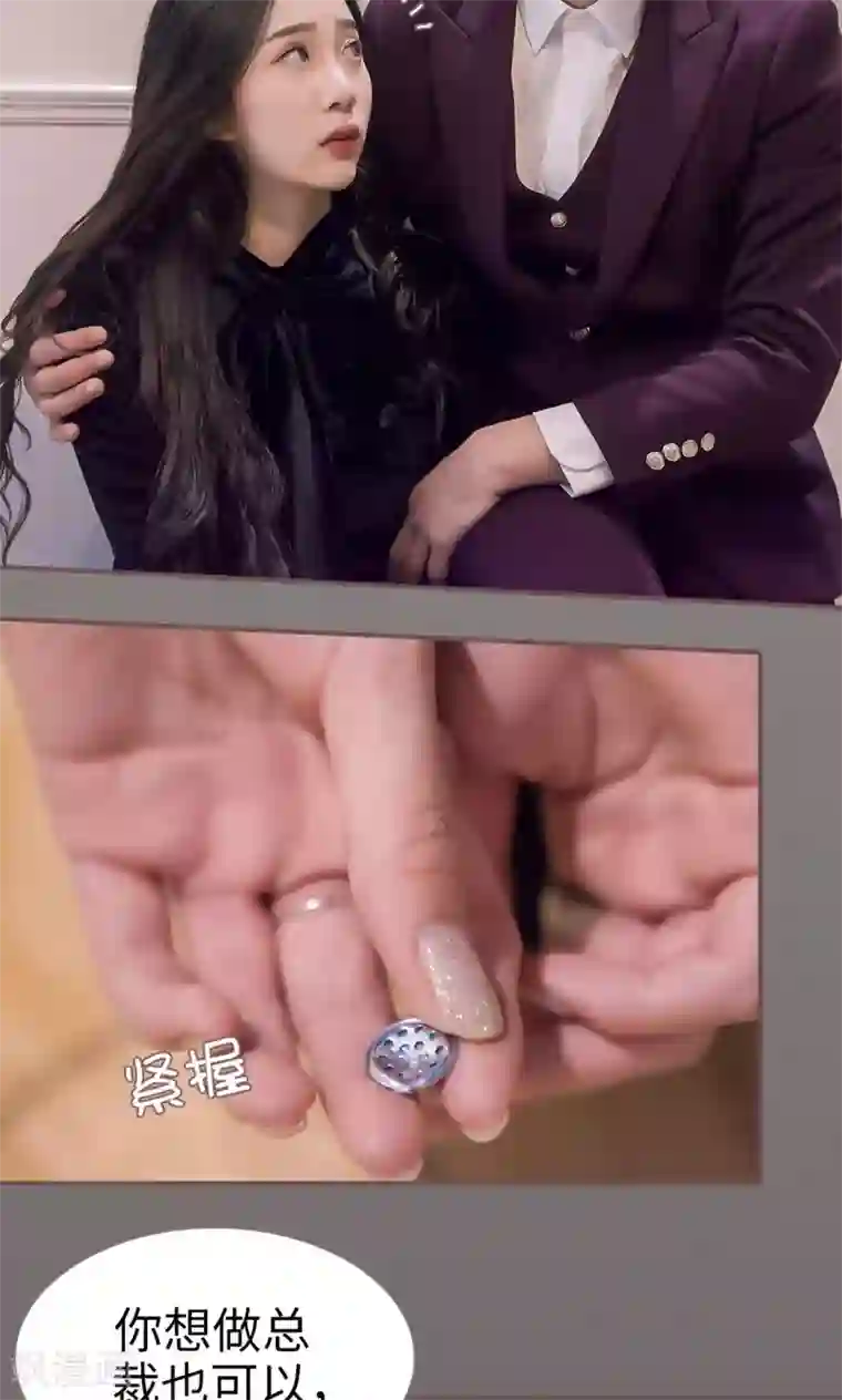 监视CEO第48话