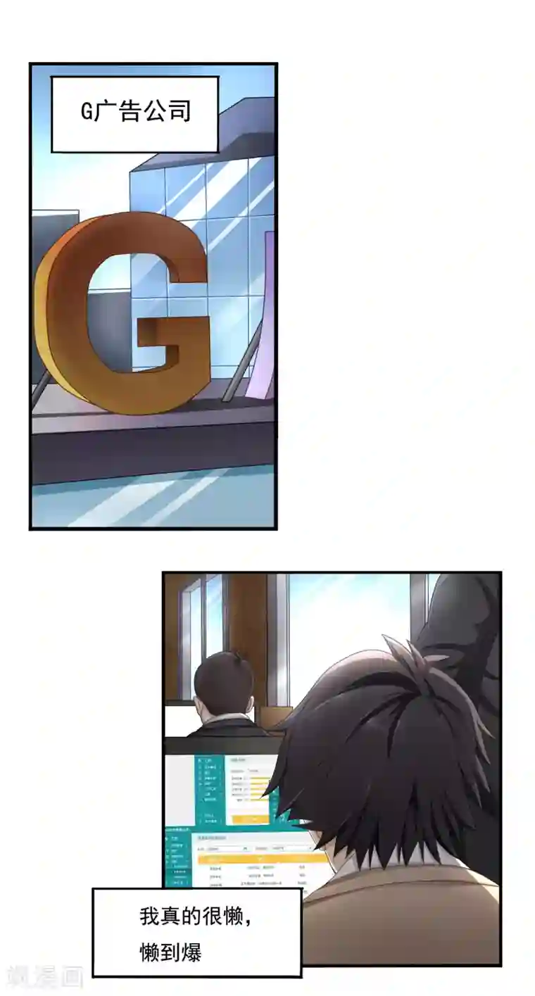 狙击恋爱第1话 团建聚餐