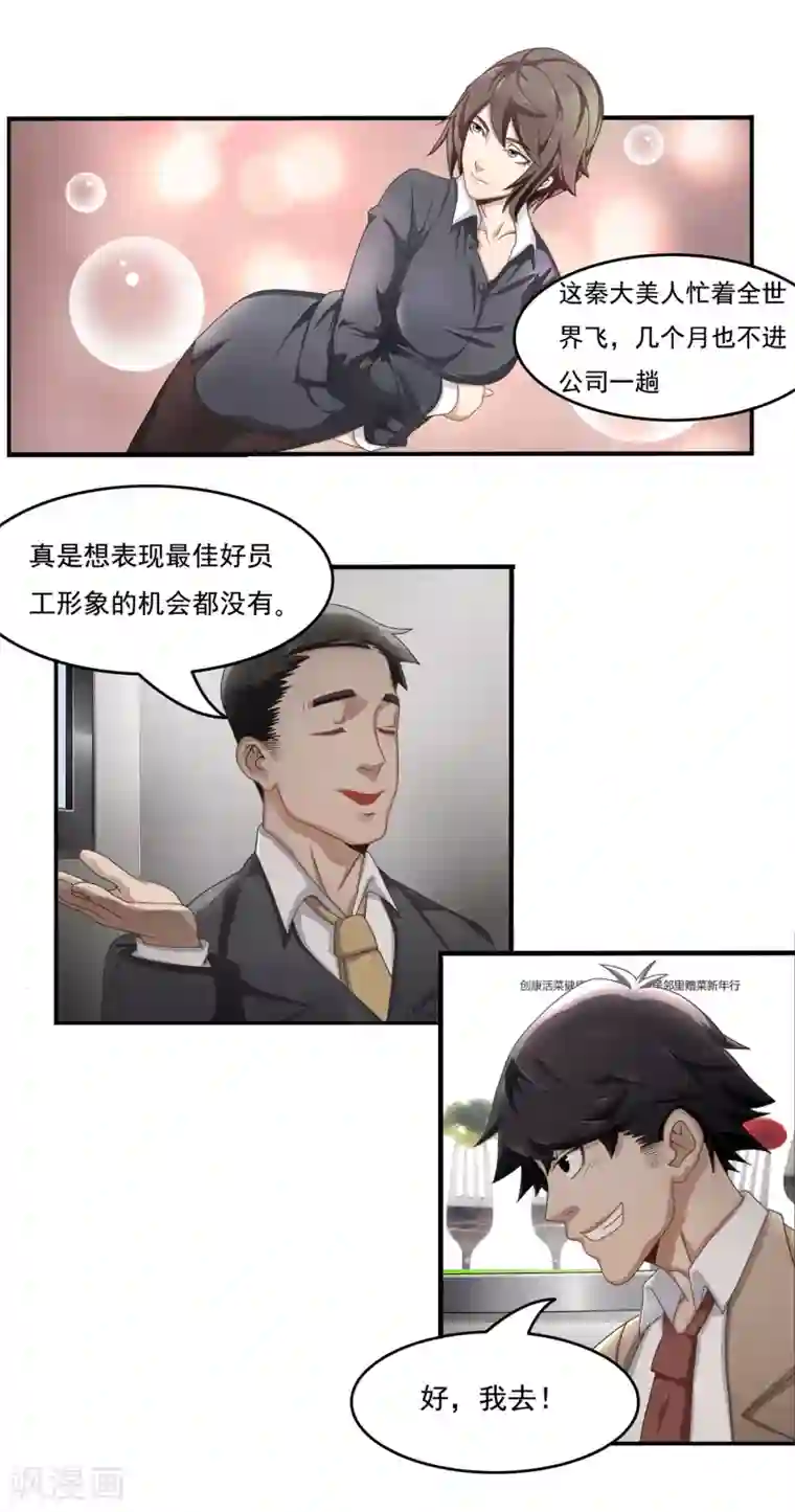 狙击恋爱第1话 团建聚餐