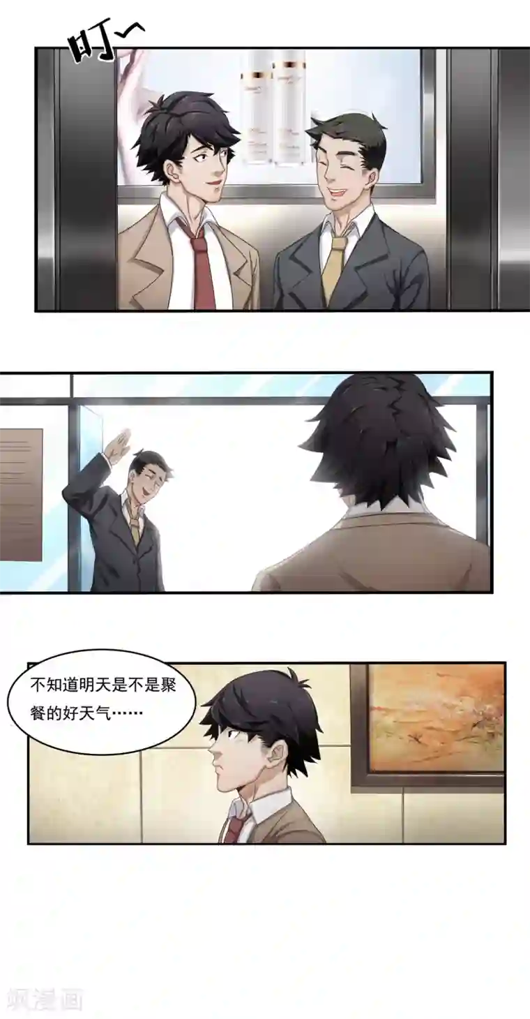 狙击恋爱第1话 团建聚餐