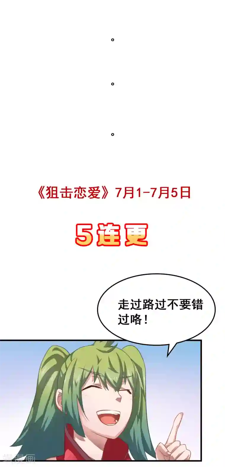狙击恋爱第1话 团建聚餐