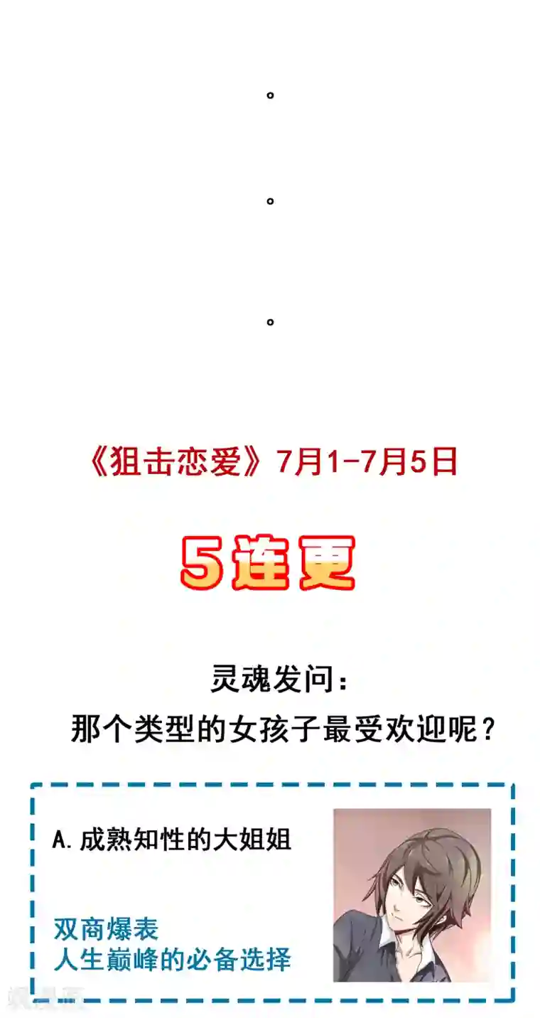 狙击恋爱第2话 奇怪的女孩