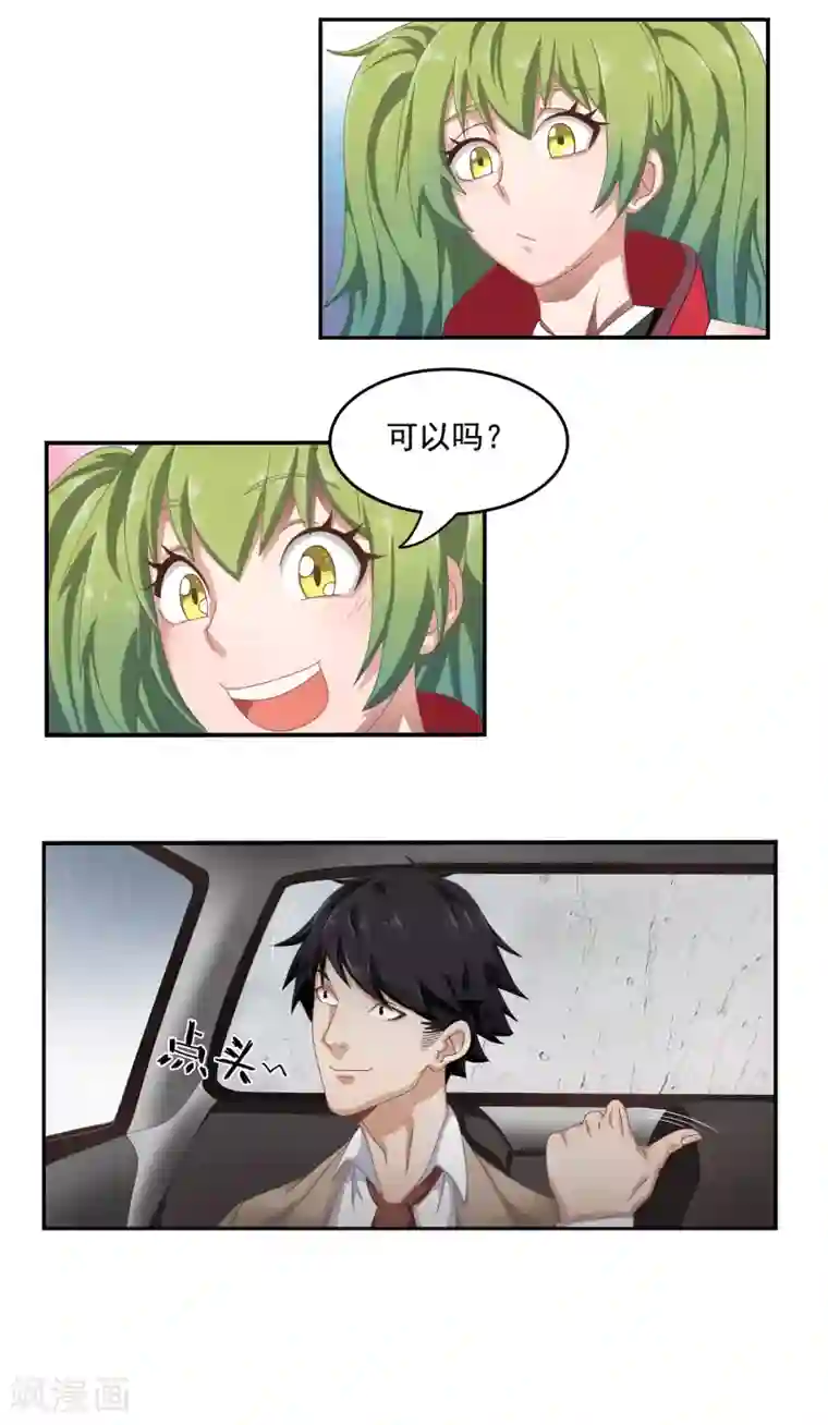 狙击恋爱第2话 奇怪的女孩