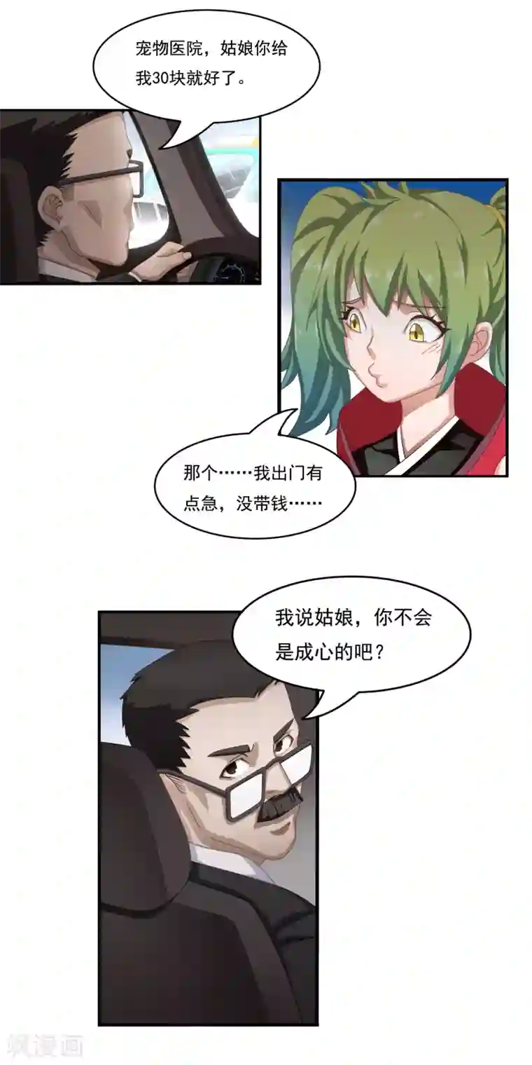 狙击恋爱第2话 奇怪的女孩