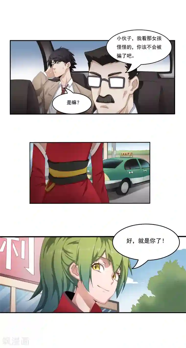 狙击恋爱第3话 抓鱼