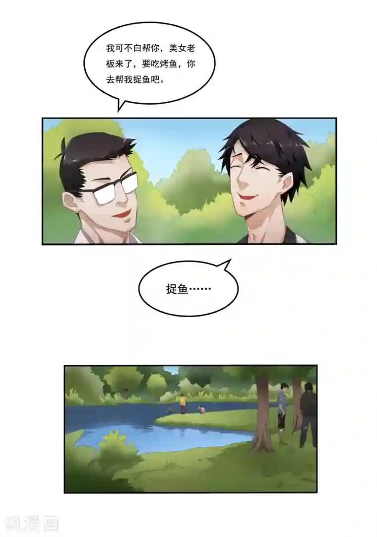 狙击恋爱第3话 抓鱼