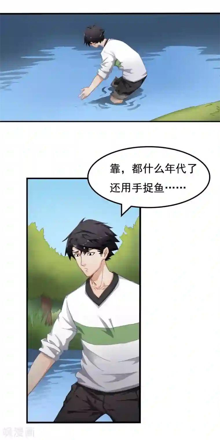 狙击恋爱第3话 抓鱼