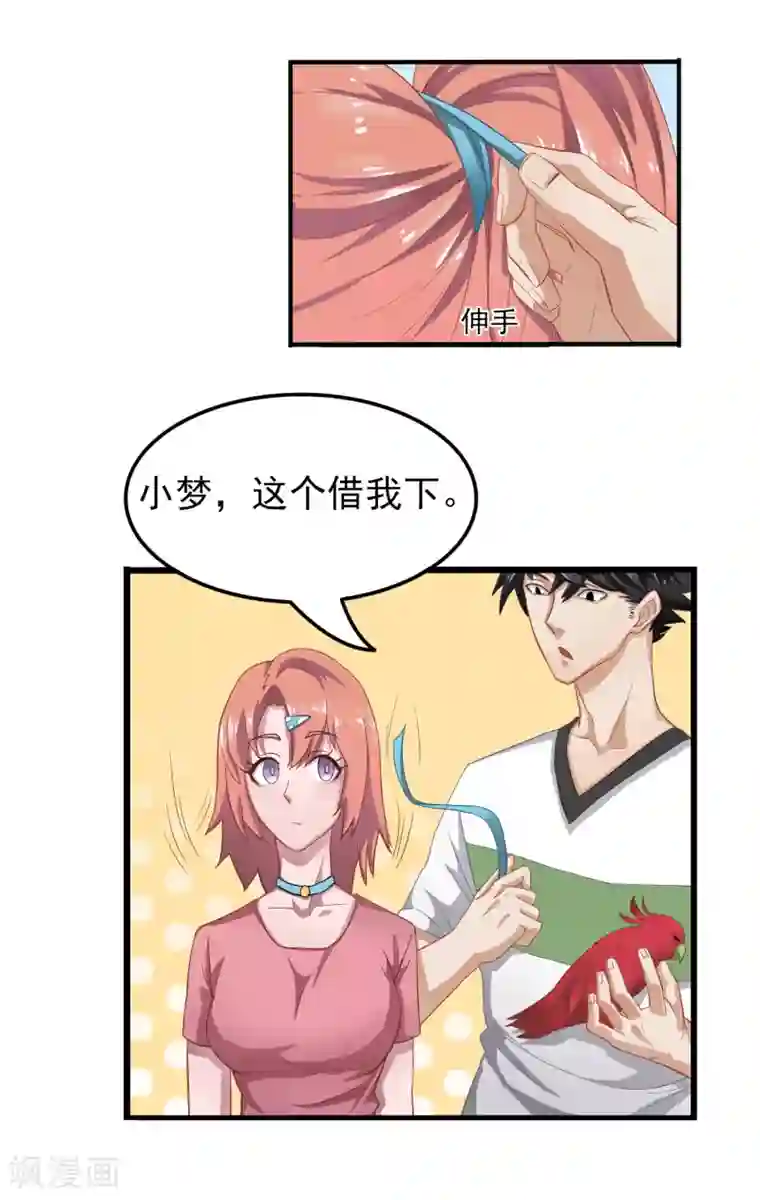 狙击恋爱第3话 抓鱼