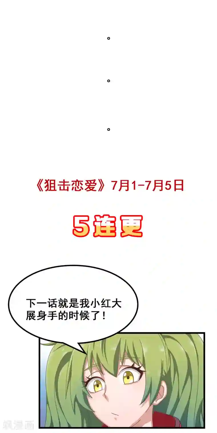 狙击恋爱第3话 抓鱼