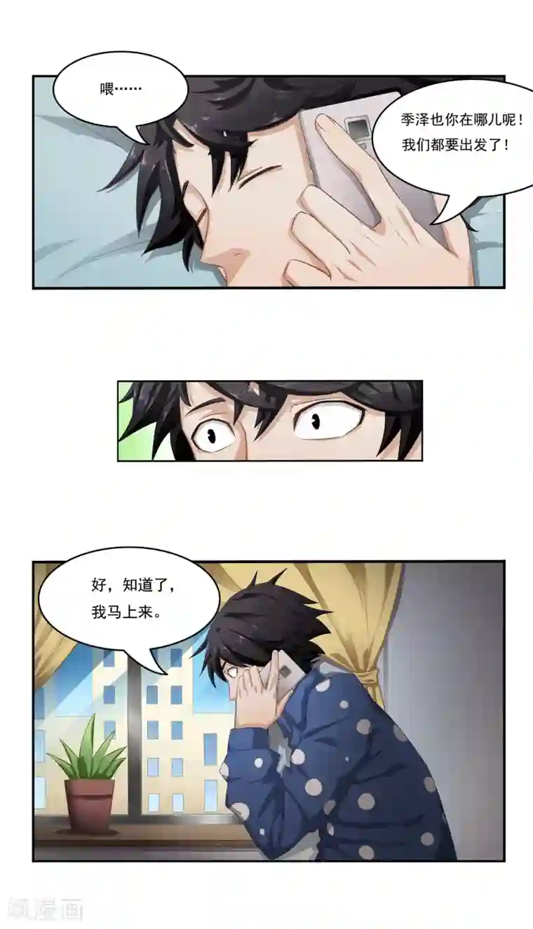 狙击恋爱第3话 抓鱼
