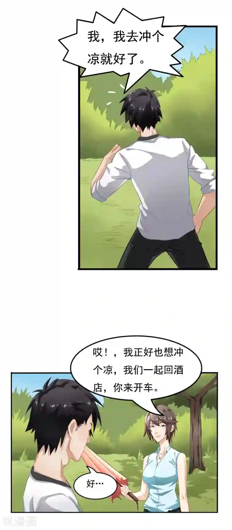 狙击恋爱第4话 对视