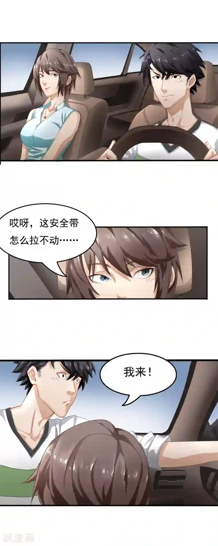 狙击恋爱第4话 对视