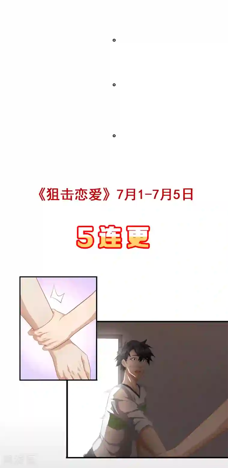 狙击恋爱第4话 对视