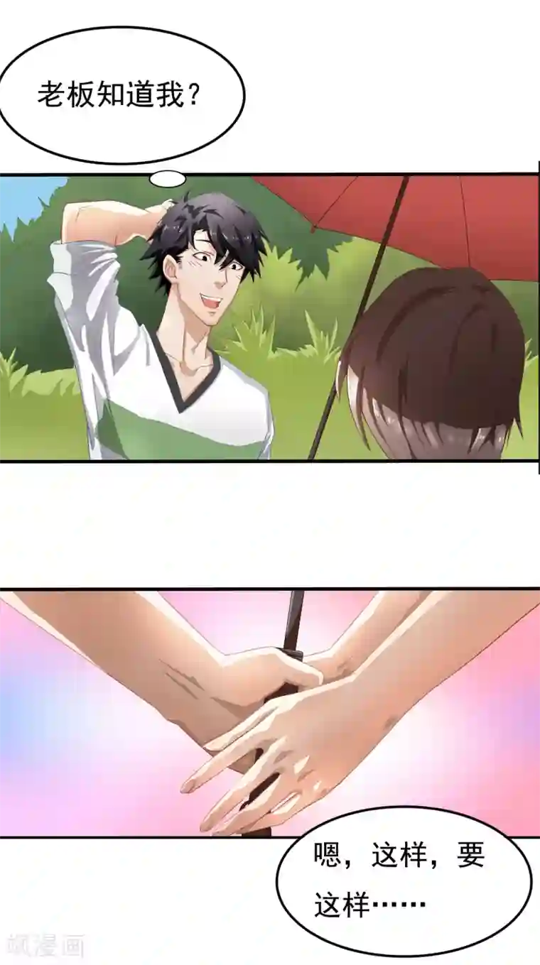 狙击恋爱第4话 对视