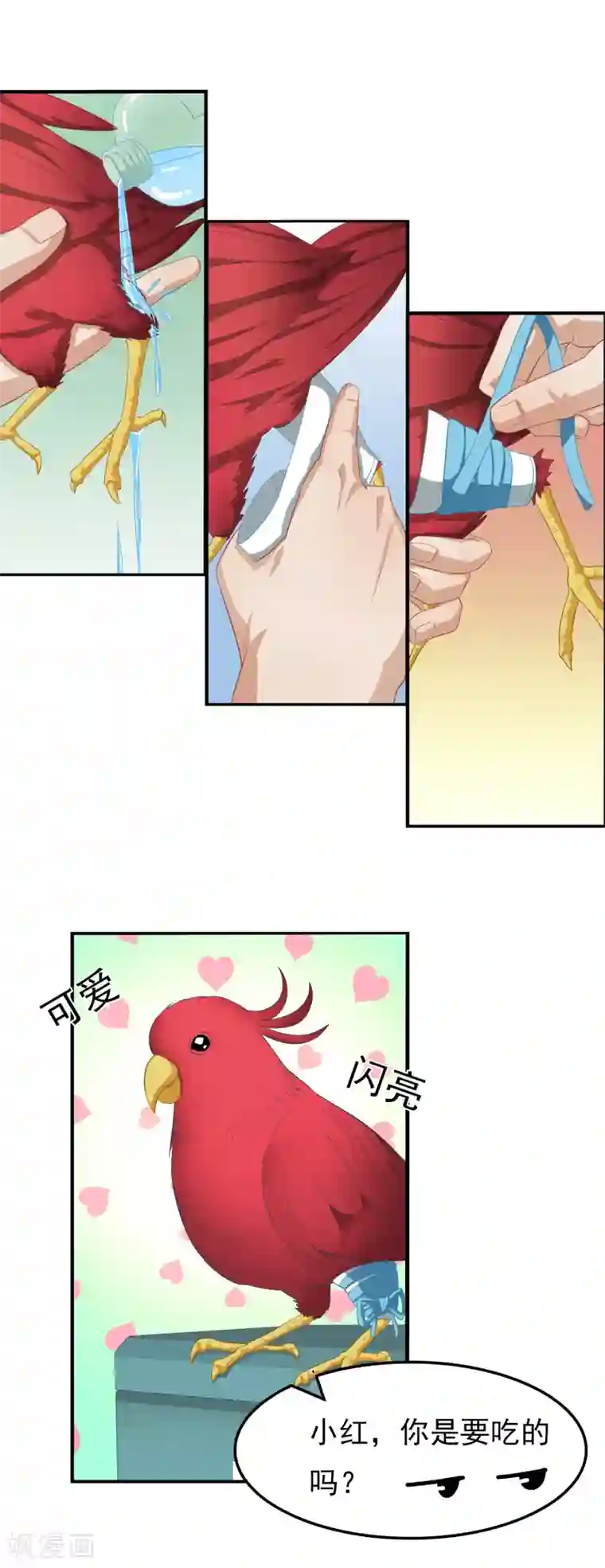 狙击恋爱第4话 对视