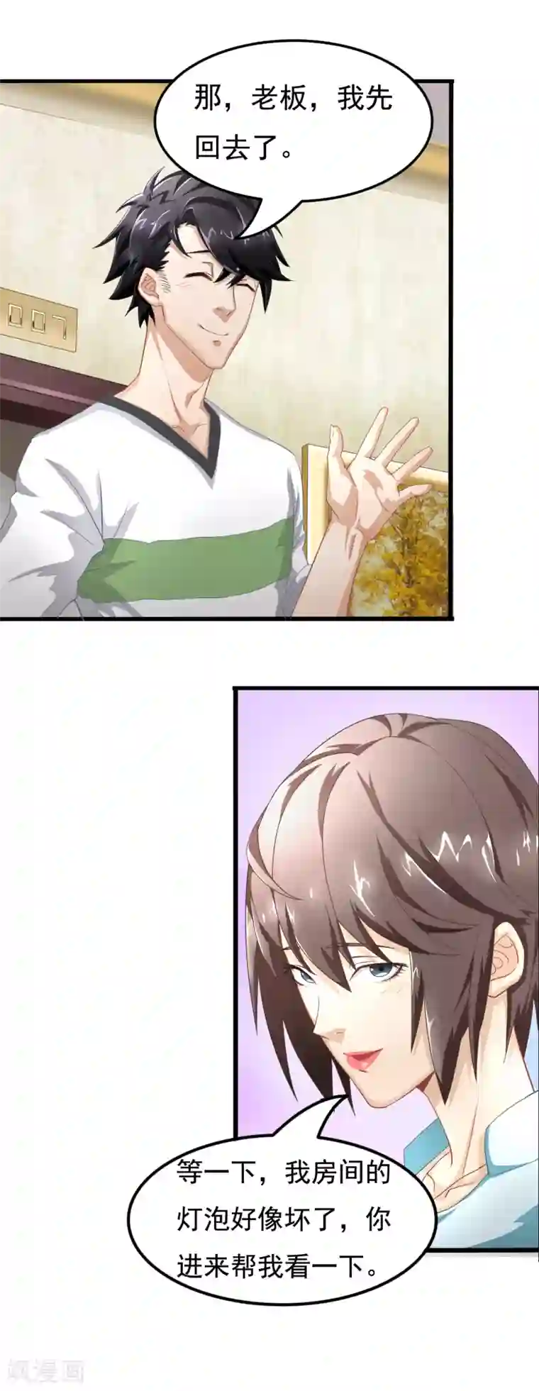 狙击恋爱第5话 共处一室