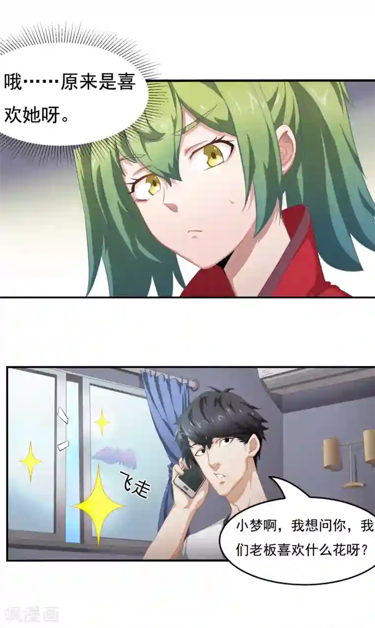 狙击恋爱第5话 共处一室