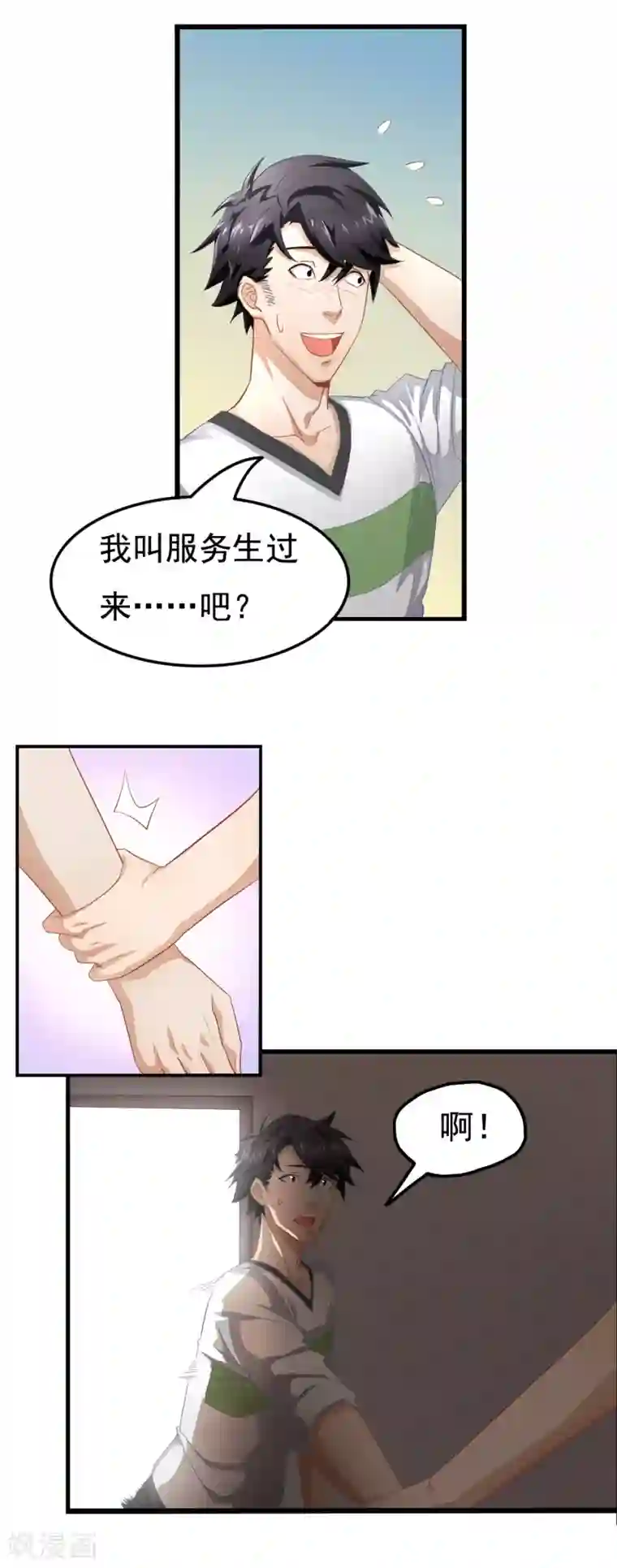 狙击恋爱第5话 共处一室