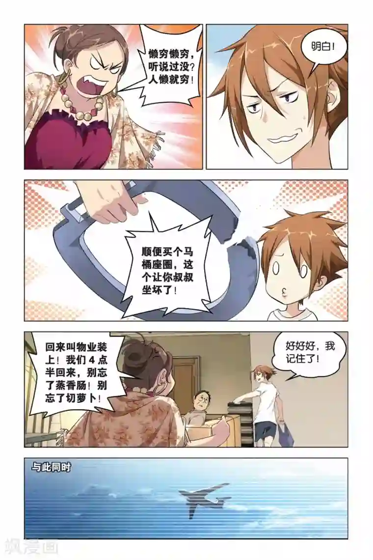 龙族2悼亡者之瞳第01话 卡塞尔的召唤