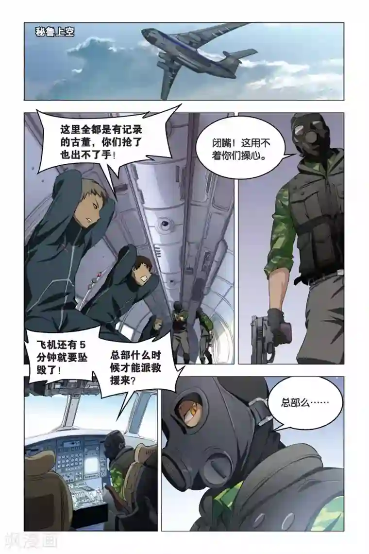 龙族2悼亡者之瞳第01话 卡塞尔的召唤