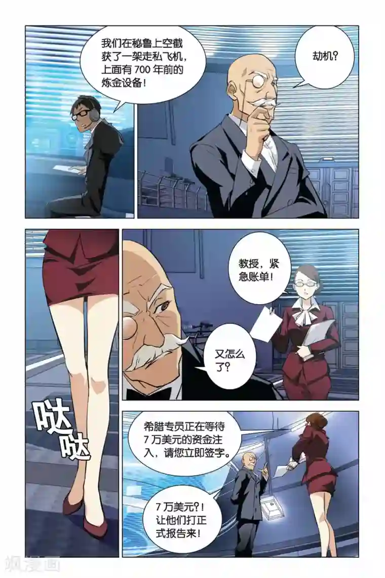 龙族2悼亡者之瞳第01话 卡塞尔的召唤